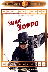 Знак Зорро