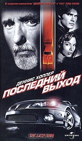 Последний выход