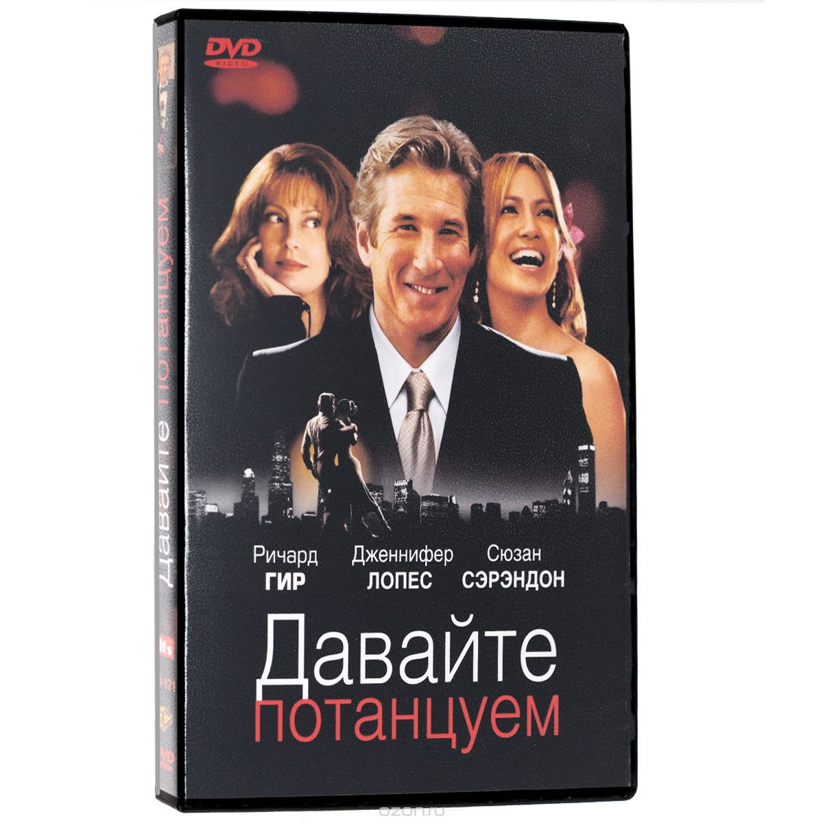 Давайте потанцуем