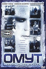 Омут