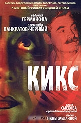 Кикс