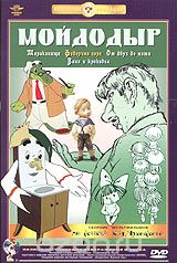 Мойдодыр. Сборник мультфильмов по сказкам К. И. Чуковского