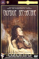 Скорбное бесчувствие