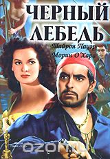 Черный лебедь