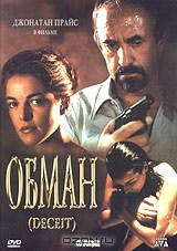 Обман