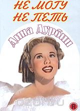 Не могу не петь