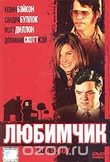 Любимчик