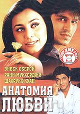 Анатомия любви