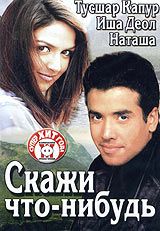 Скажи что-нибудь