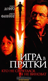 Игра в прятки