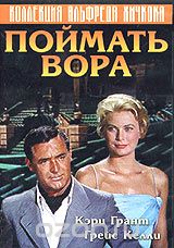Поймать вора
