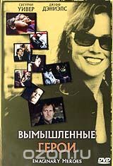 Вымышленные герои