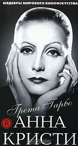 Анна Кристи