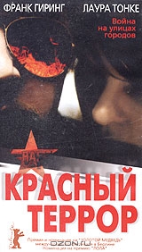Красный террор