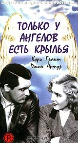 Только у ангелов есть крылья