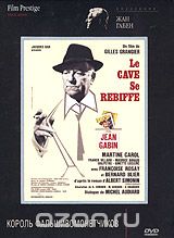 Коллекция Жана Габена: Король фальшивомонетчиков