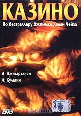 Казино