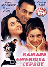 Каждое любящее сердце