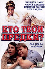 Кто твои предки?