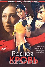 Родная кровь