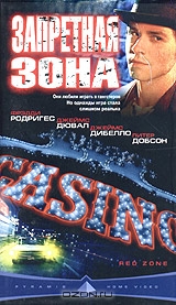 Запретная зона