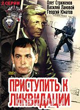 Приступить к ликвидации