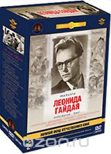 Фильмы Леонида Гайдая. Том 1