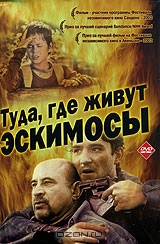 Туда, где живут эскимосы