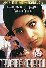 Грустная история