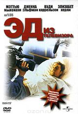 Эд из телевизора