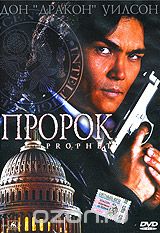 Пророк
