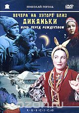 Вечера на хуторе близ Диканьки