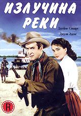 Излучина реки