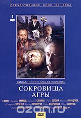 Приключения Шерлока Холмса и доктора Ватсона: Сокровища Агры