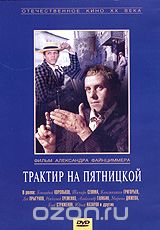 Трактир на Пятницкой