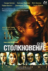 Столкновение