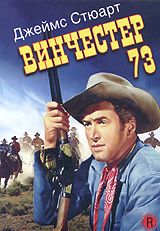 Винчестер 73