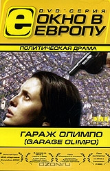Гараж Олимпо