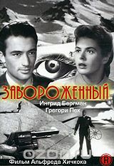 Завороженный