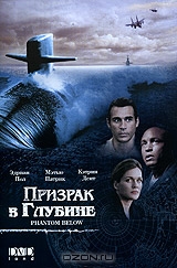 Призрак в глубине