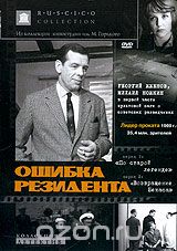 Ошибка резидента