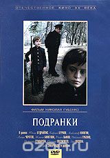 Подранки