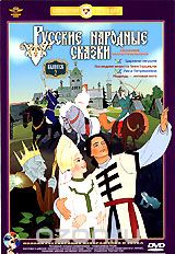 Русские народные сказки. Выпуск 2