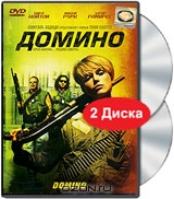 Домино