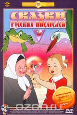 Сказки русских писателей. Выпуск 3