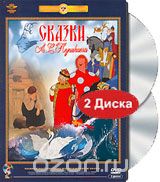 Сказки А. С. Пушкина