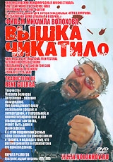 Вышка Чикатило