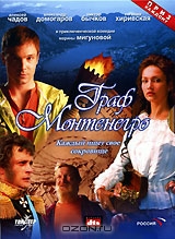 Граф Монтенегро