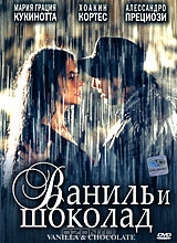 Ваниль и шоколад