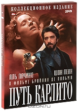 Путь Карлито. Коллекционное издание